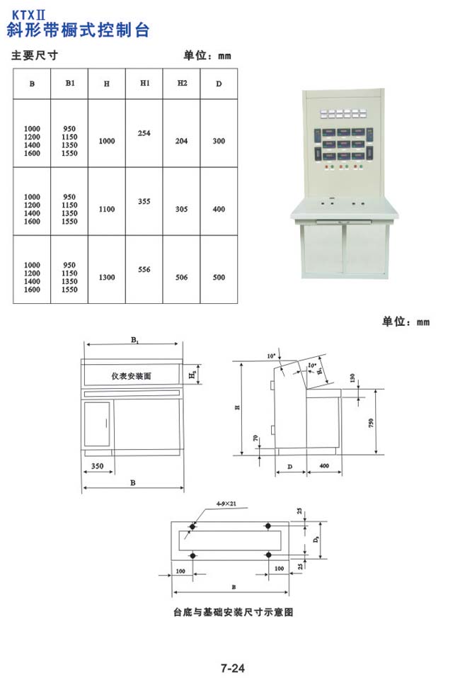 KTX-Ⅱ-斜形帶櫥控制臺(tái)